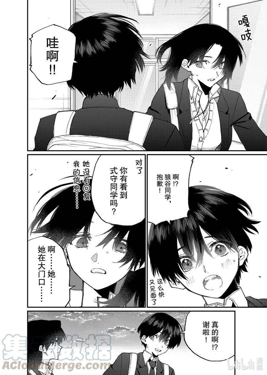 我家女友可不止可爱呢109 第109话