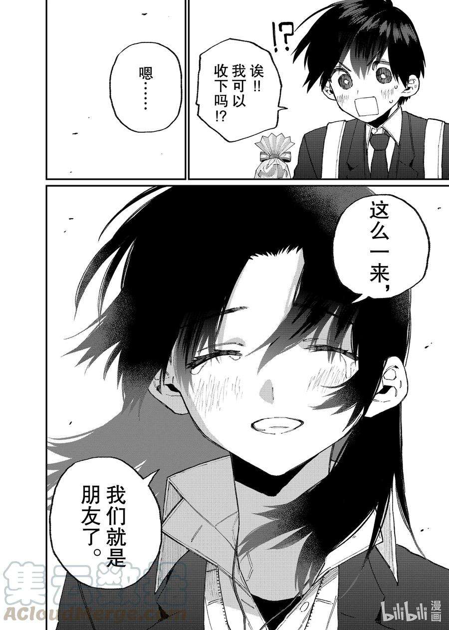 我家女友可不止可爱呢109 第109话