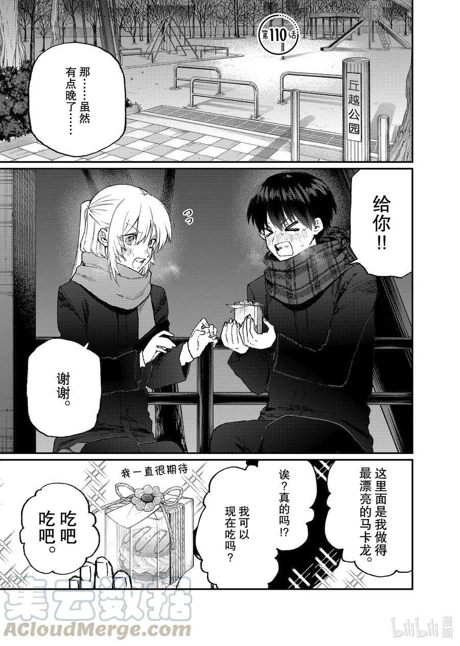 我家女友可不止可爱呢110 第110话