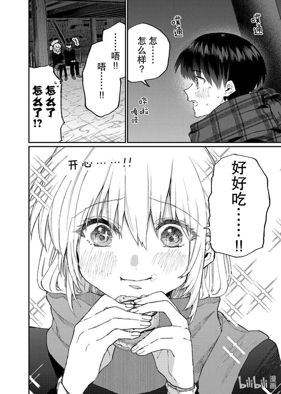 我家女友可不止可爱呢110 第110话