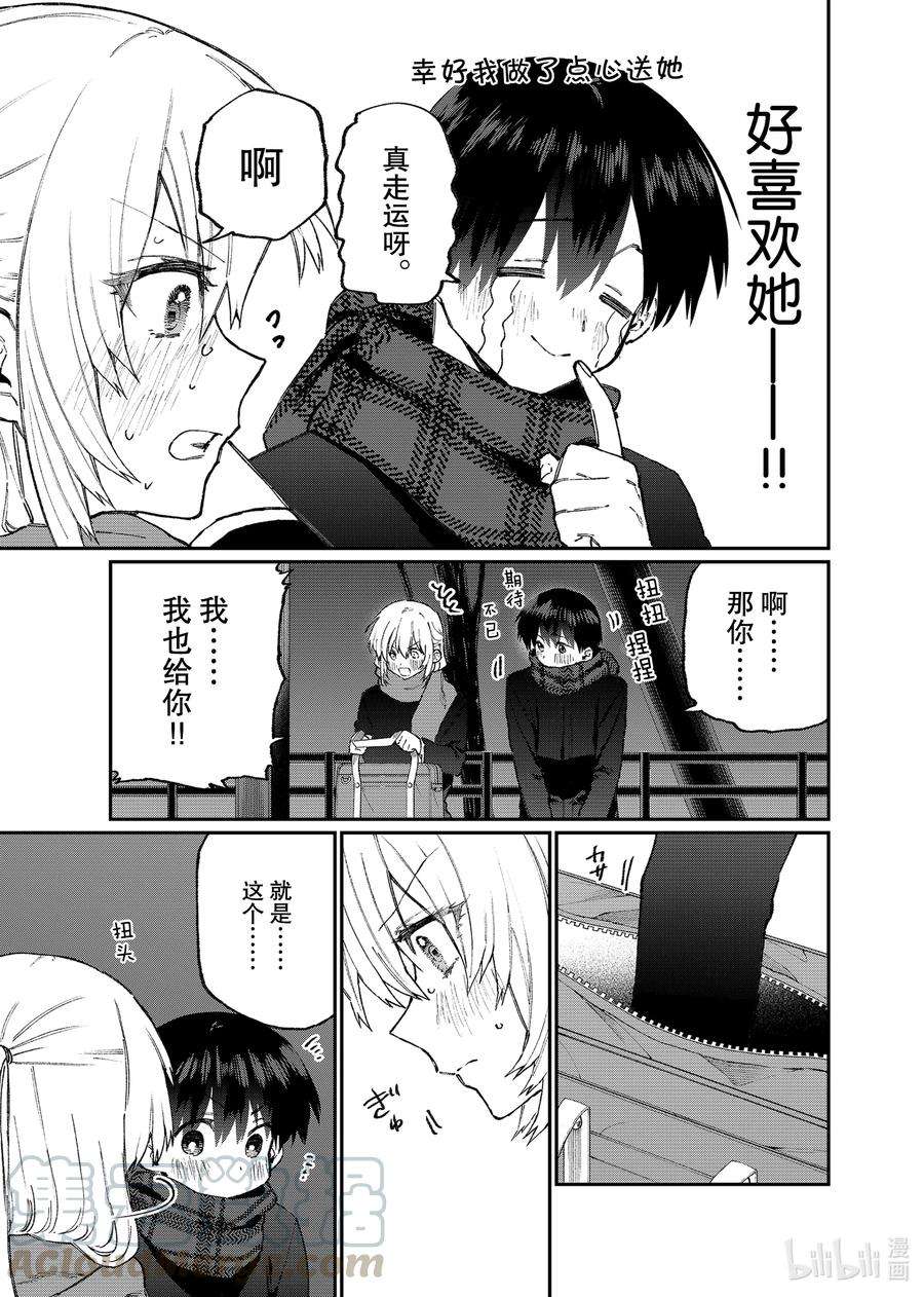 我家女友可不止可爱呢110 第110话