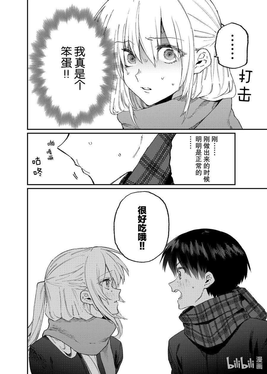 我家女友可不止可爱呢110 第110话