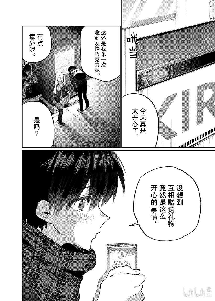 我家女友可不止可爱呢110 第110话