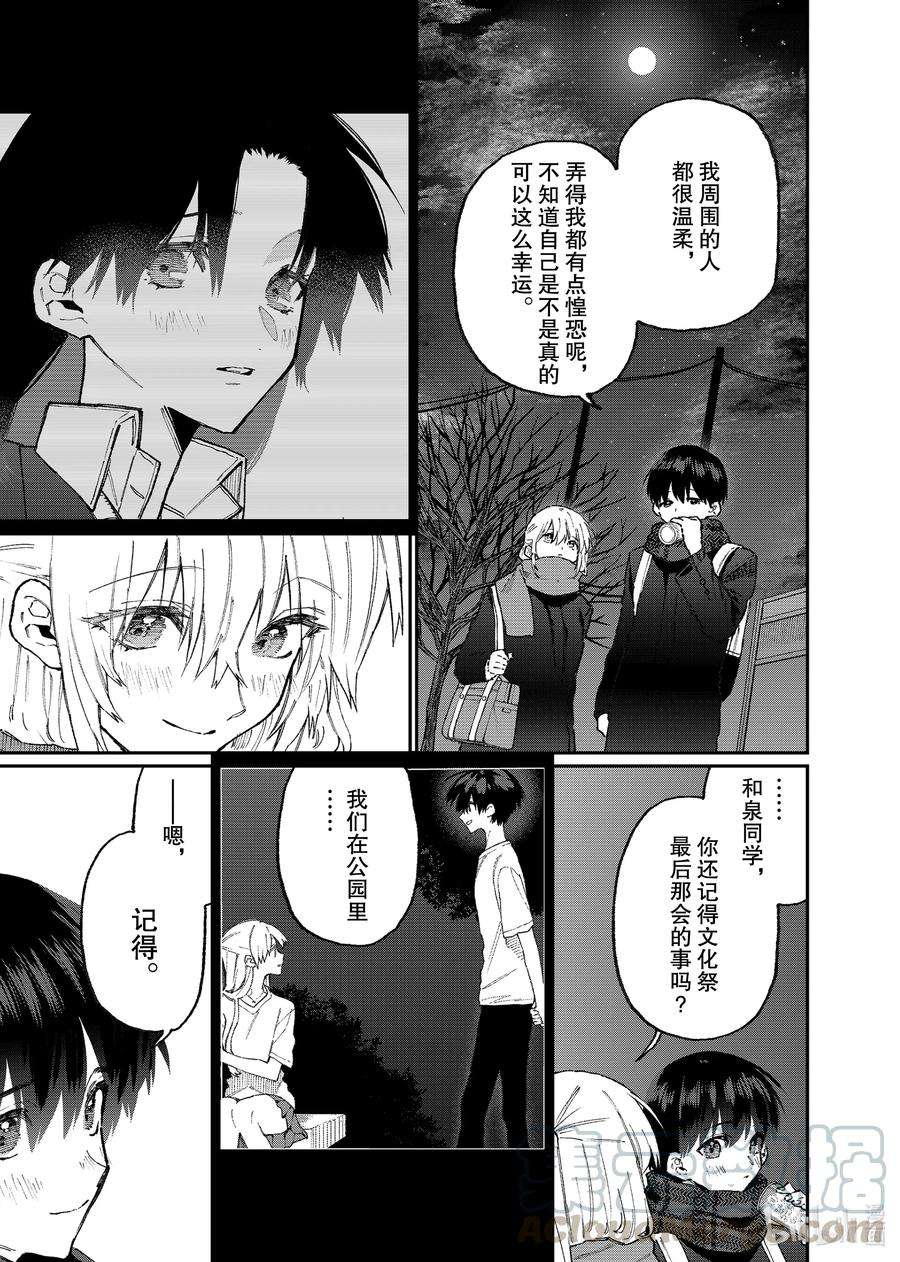 我家女友可不止可爱呢110 第110话