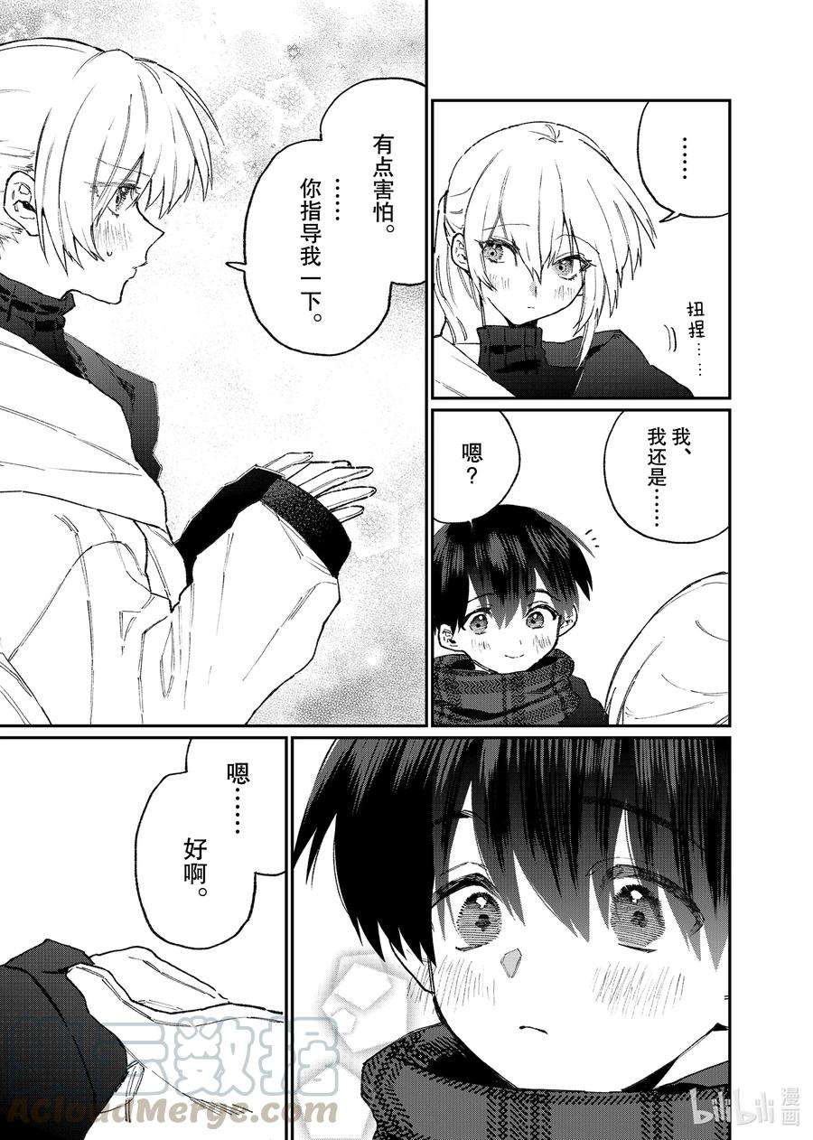 我家女友可不止可爱呢111 第111话