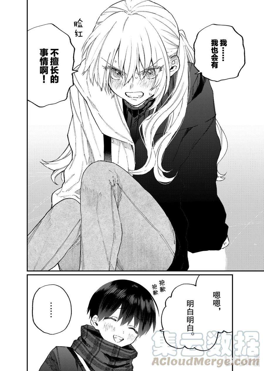 我家女友可不止可爱呢111 第111话