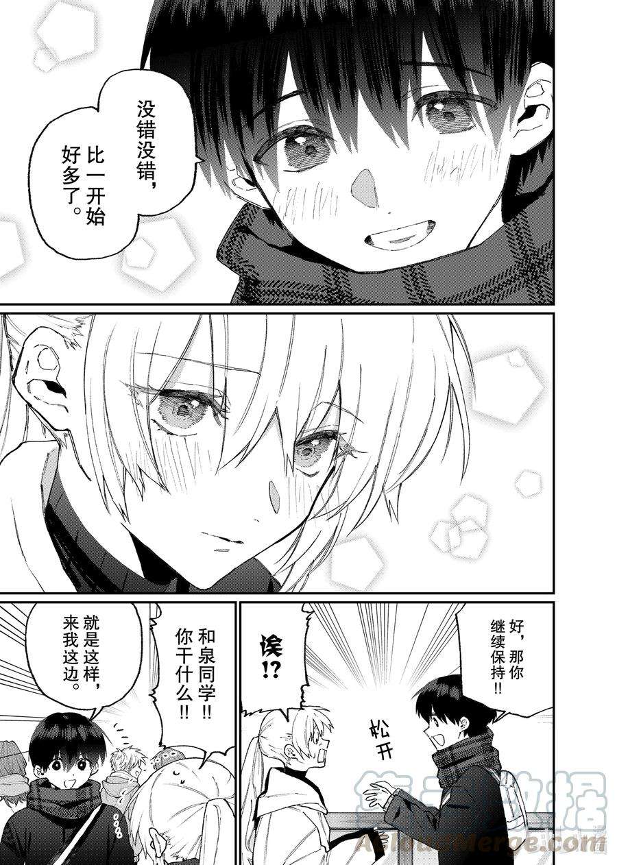 我家女友可不止可爱呢111 第111话