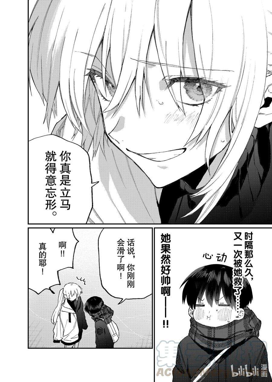 我家女友可不止可爱呢111 第111话