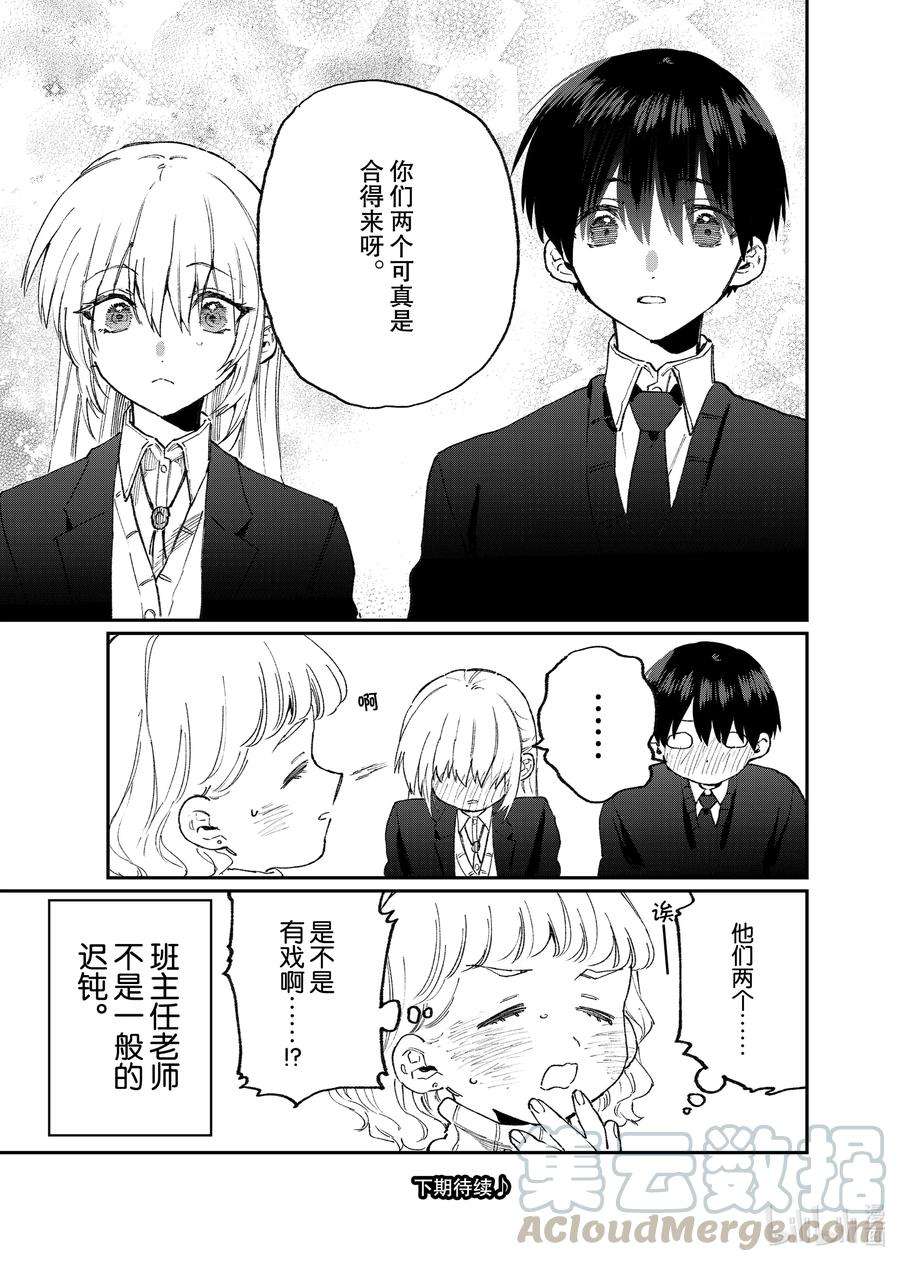 我家女友可不止可爱呢112 第112话