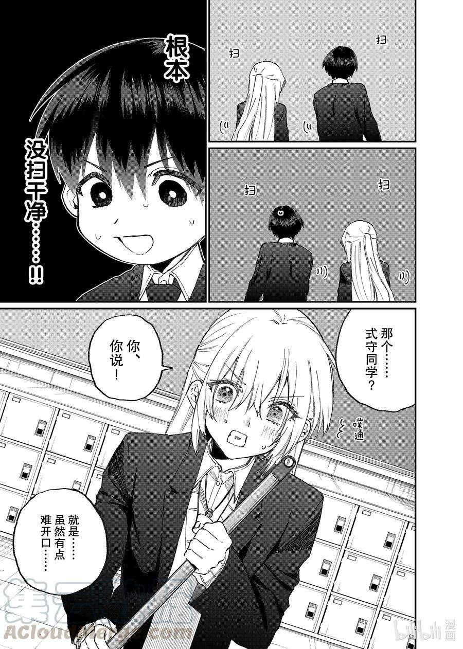 我家女友可不止可爱呢112 第112话