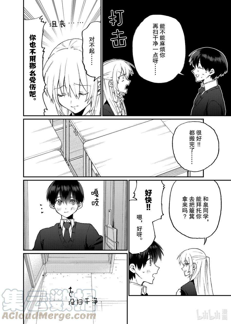 我家女友可不止可爱呢112 第112话