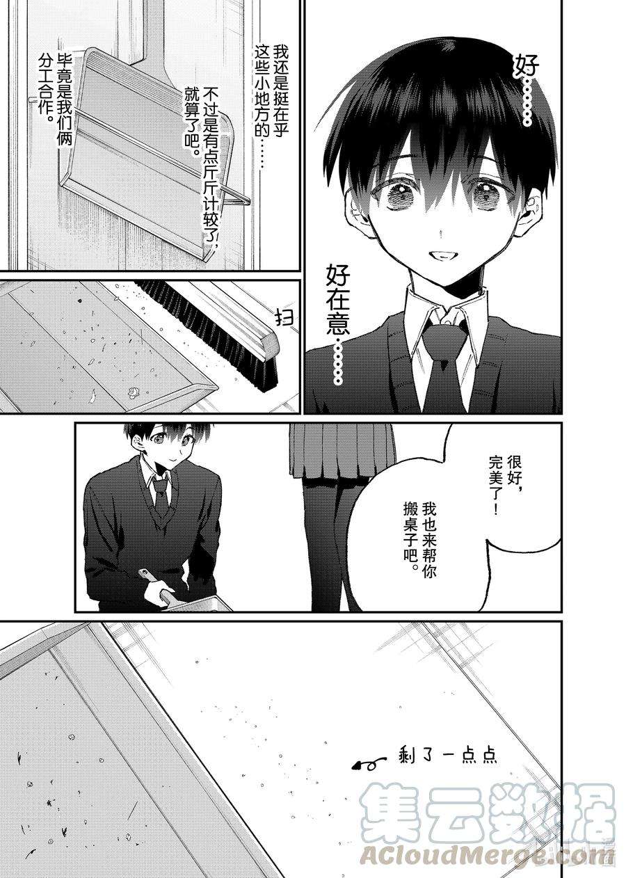 我家女友可不止可爱呢112 第112话