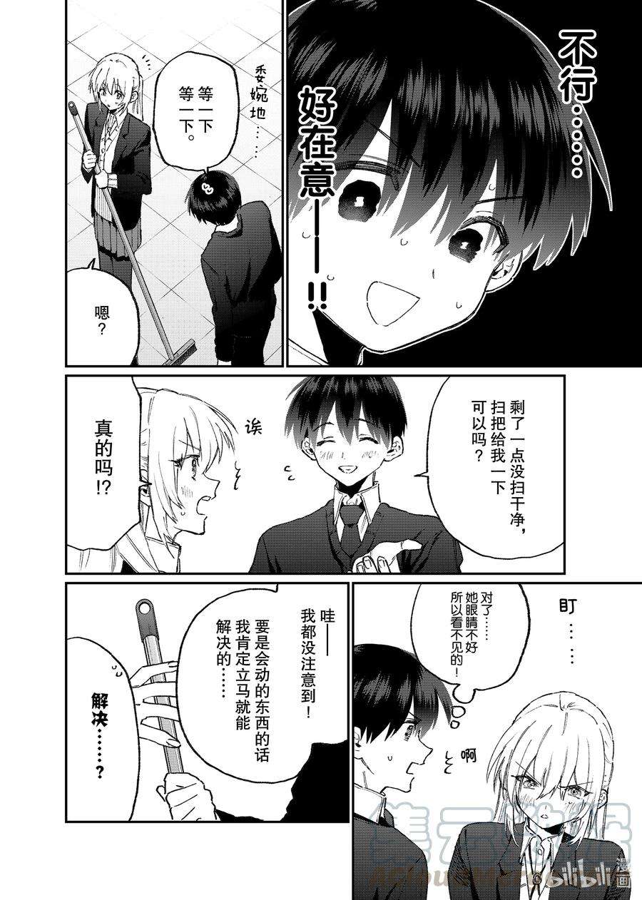 我家女友可不止可爱呢112 第112话