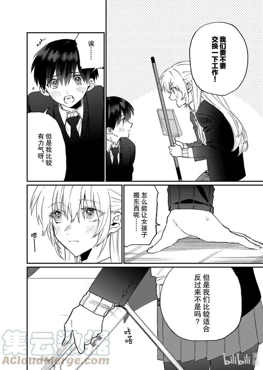 我家女友可不止可爱呢112 第112话