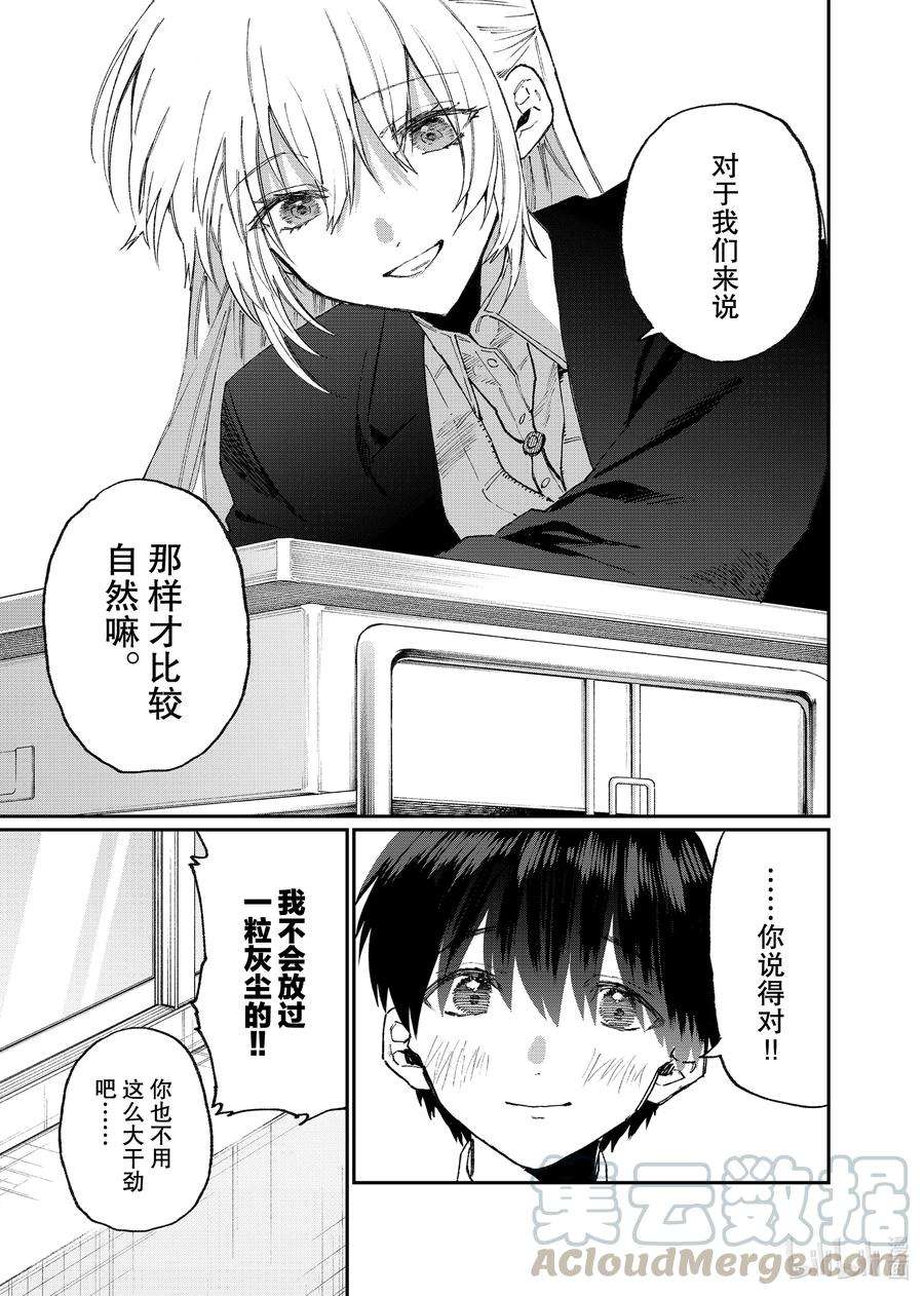 我家女友可不止可爱呢112 第112话