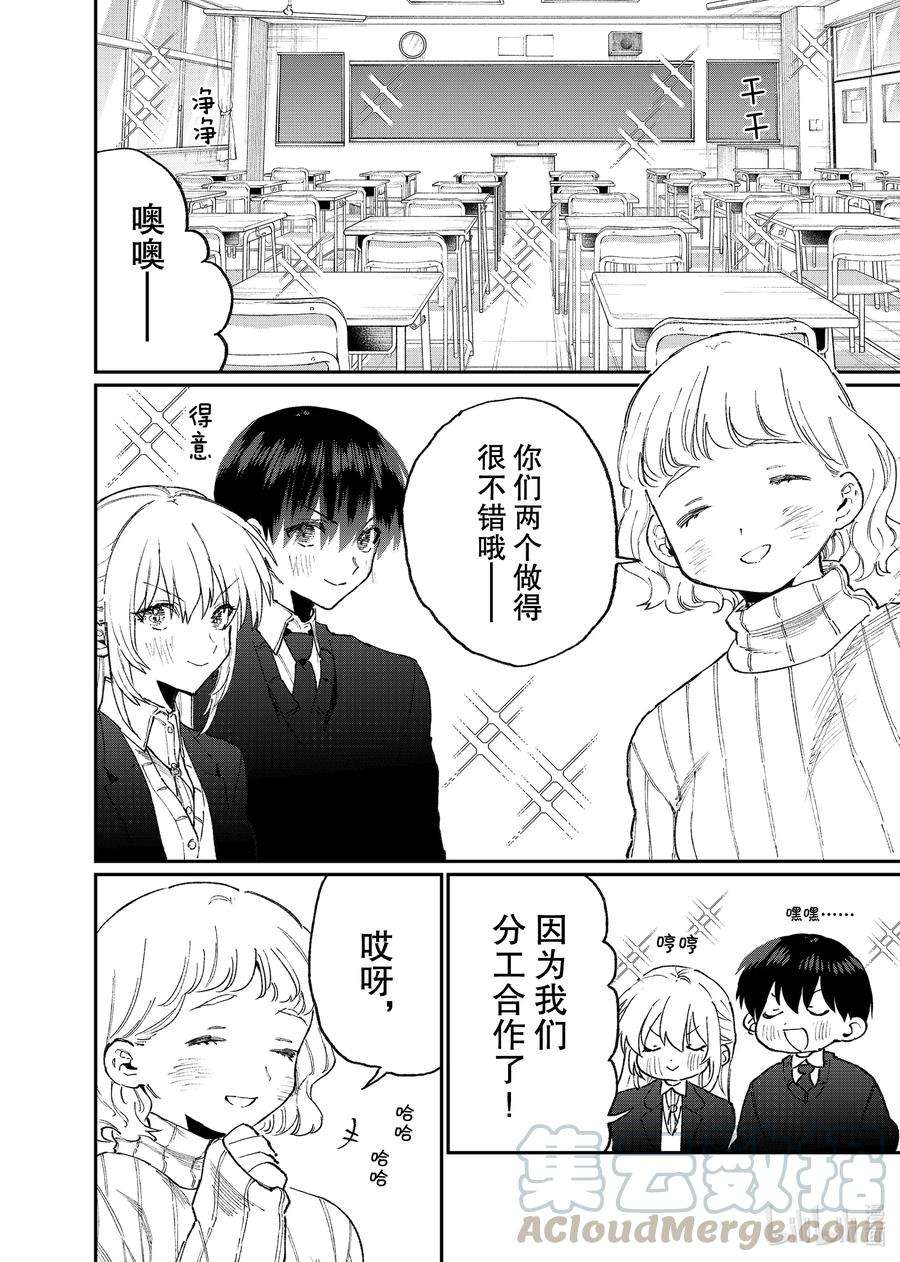 我家女友可不止可爱呢112 第112话