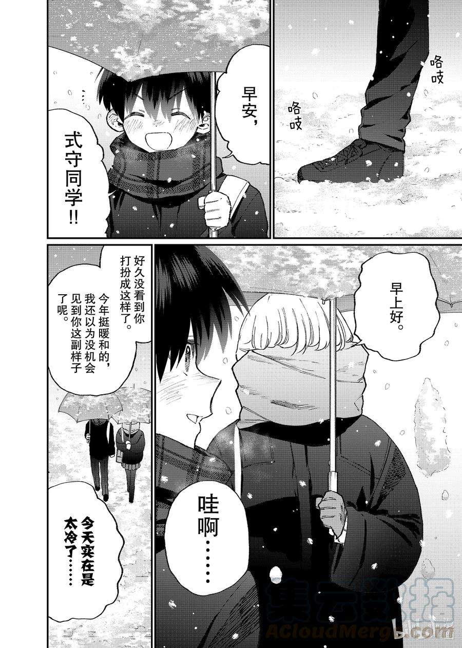 我家女友可不止可爱呢113 第113话