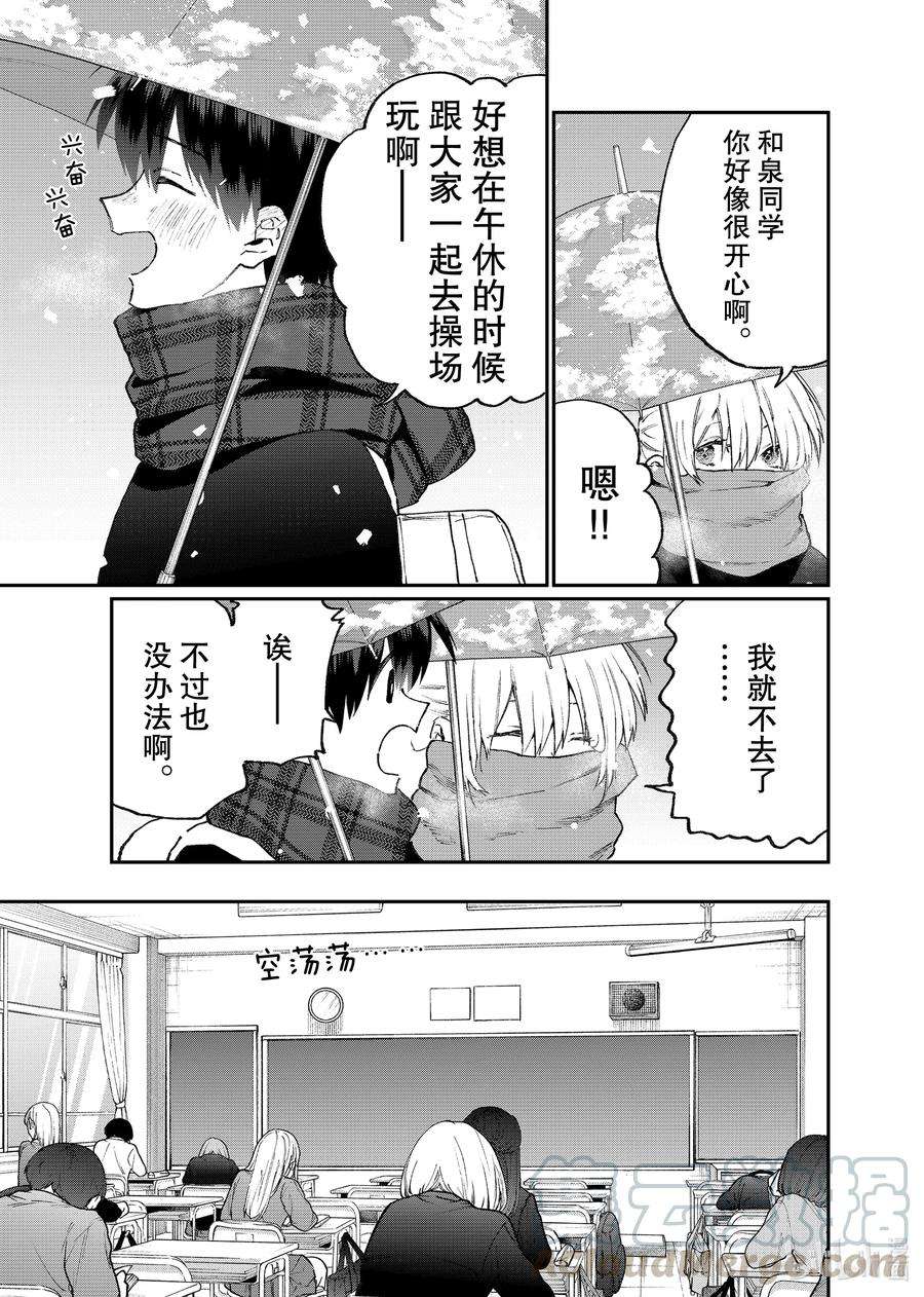 我家女友可不止可爱呢113 第113话