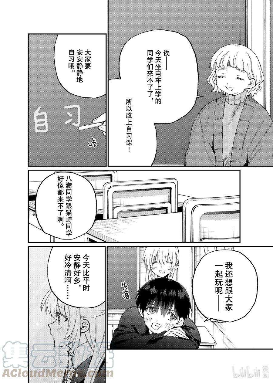 我家女友可不止可爱呢113 第113话