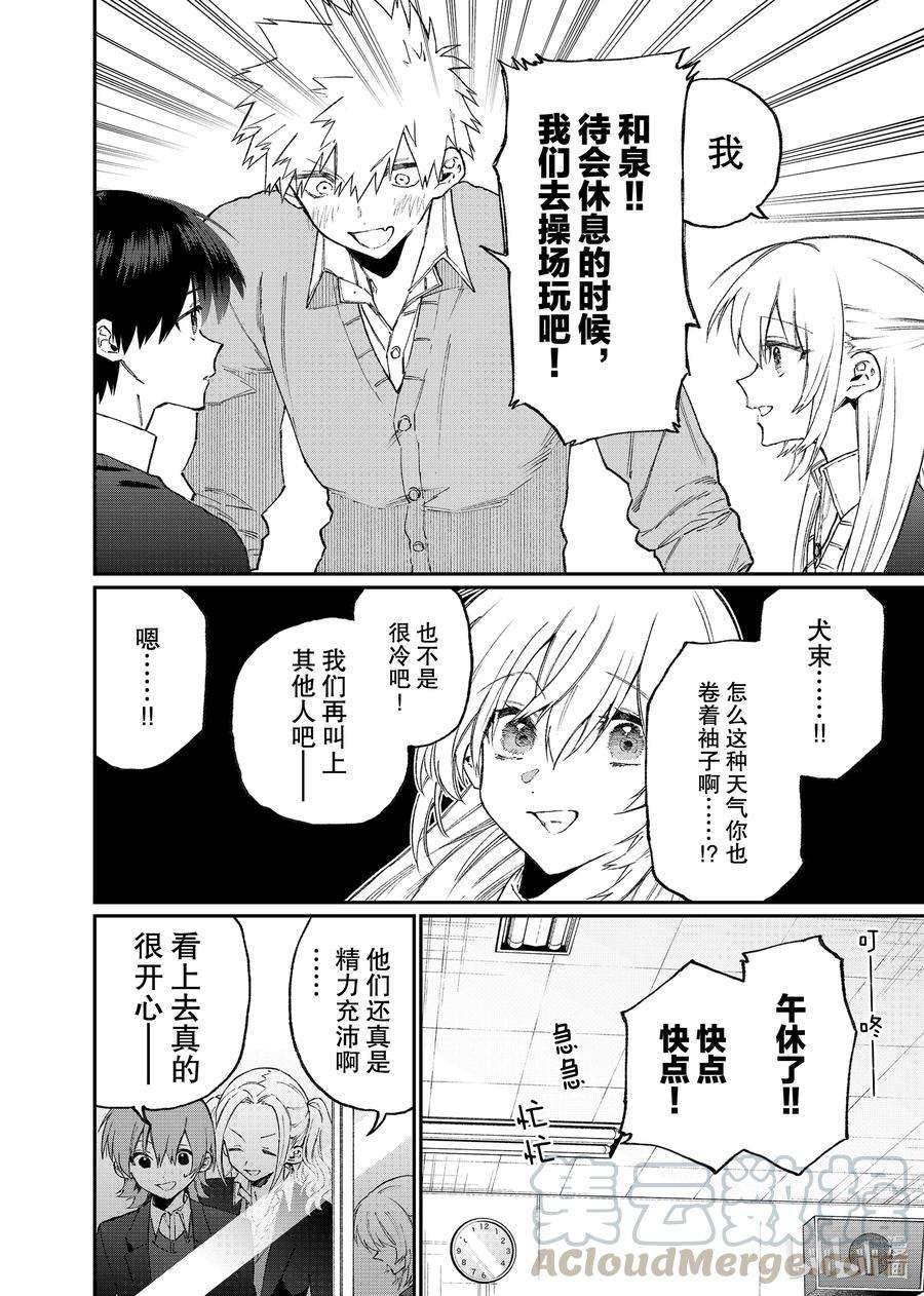 我家女友可不止可爱呢113 第113话