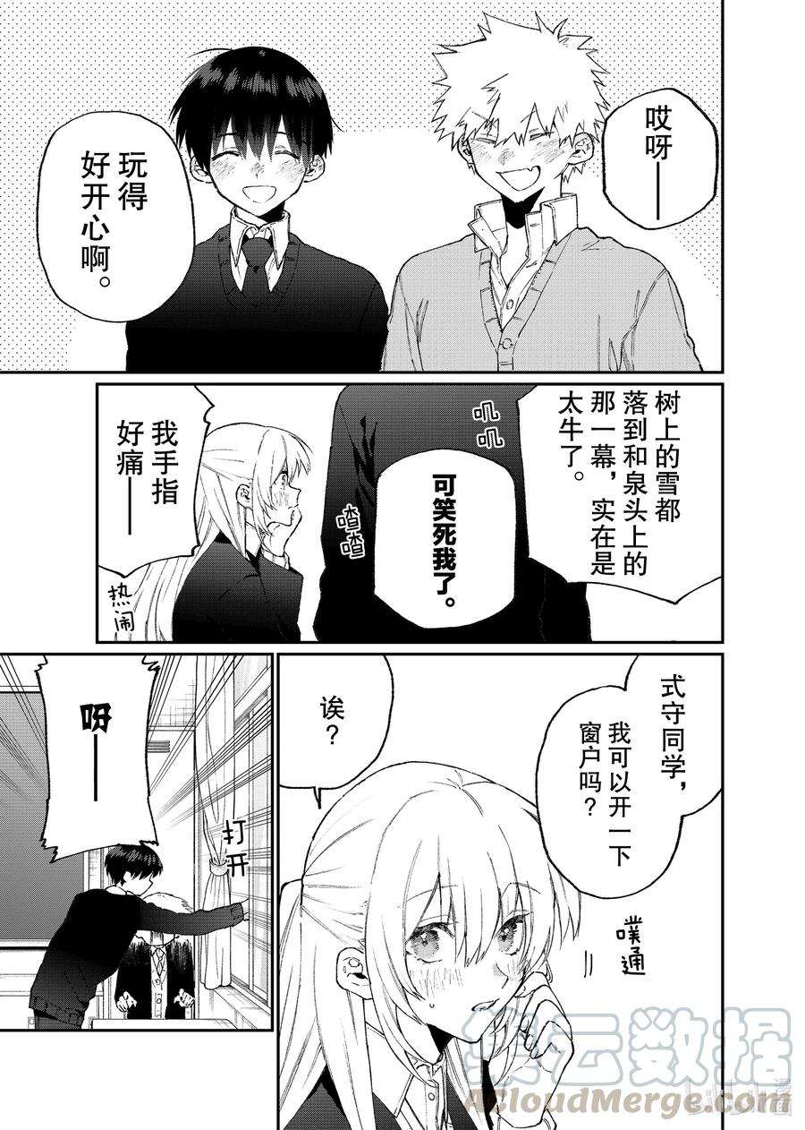 我家女友可不止可爱呢113 第113话