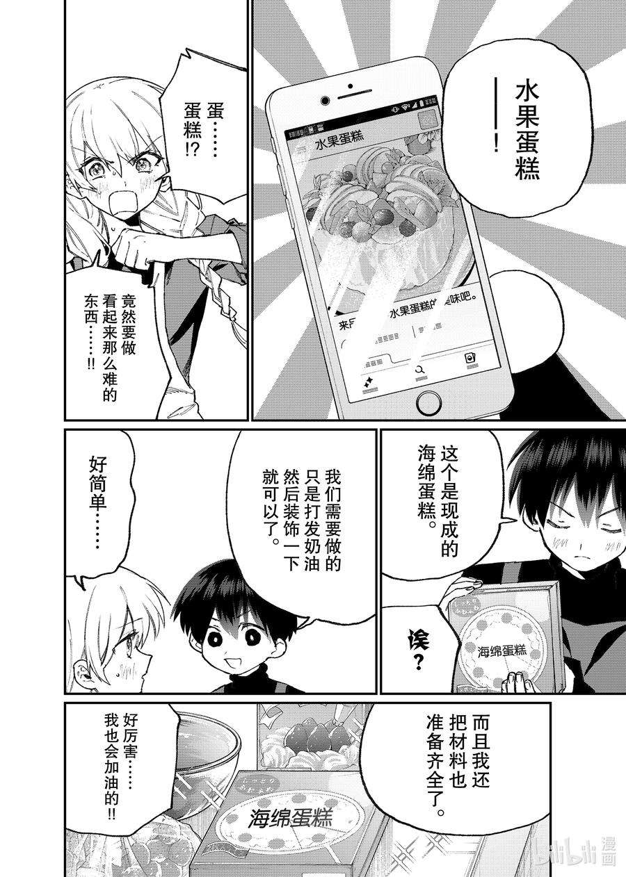 我家女友可不止可爱呢114 第114话