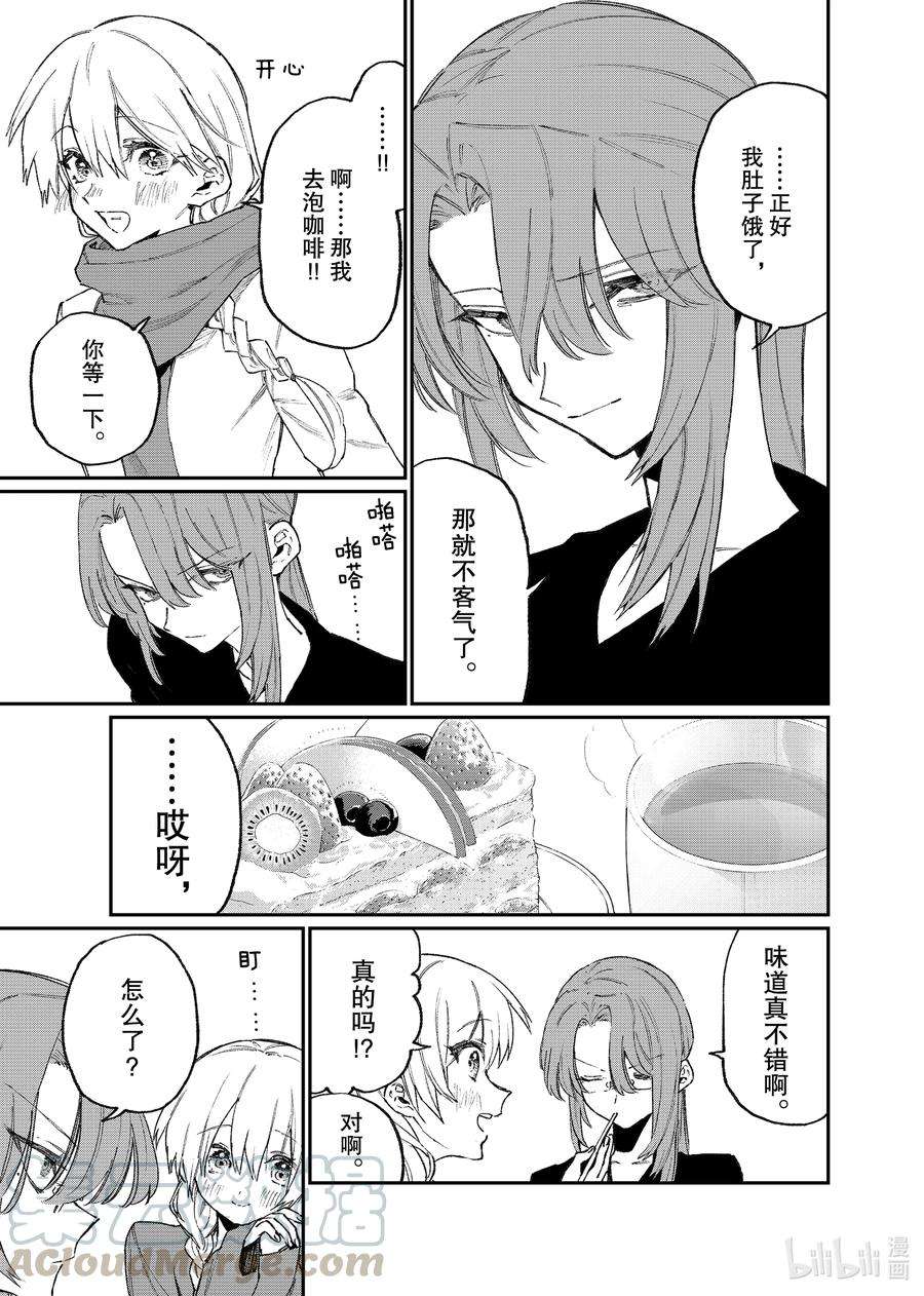 我家女友可不止可爱呢114 第114话