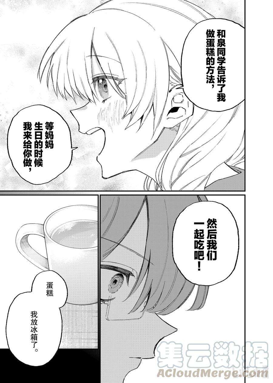 我家女友可不止可爱呢114 第114话