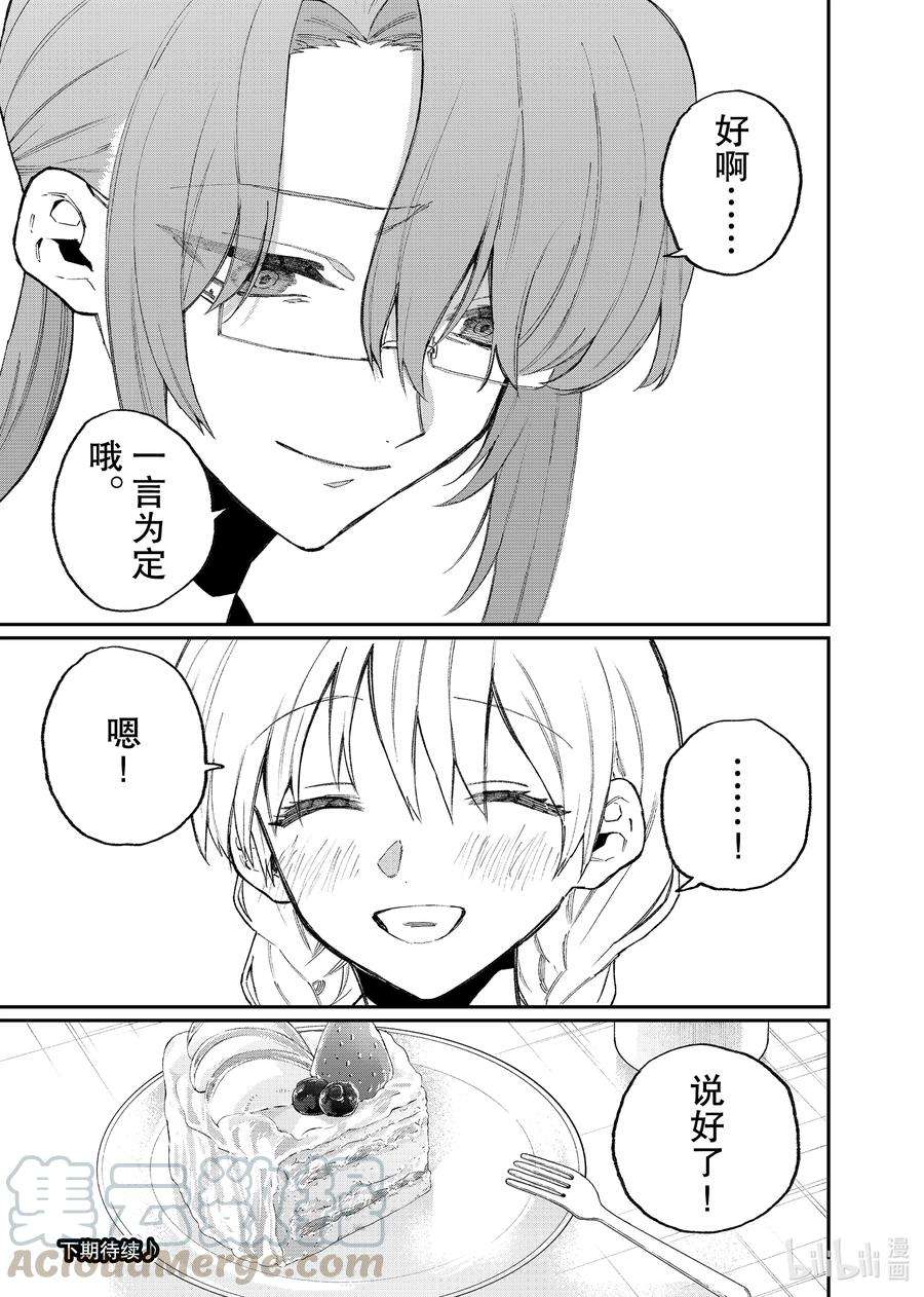 我家女友可不止可爱呢114 第114话