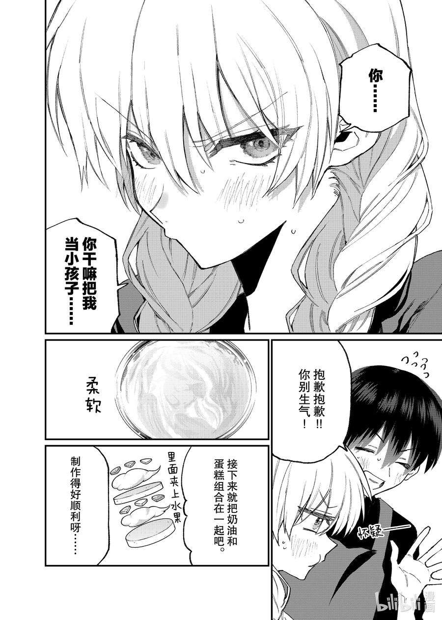 我家女友可不止可爱呢114 第114话