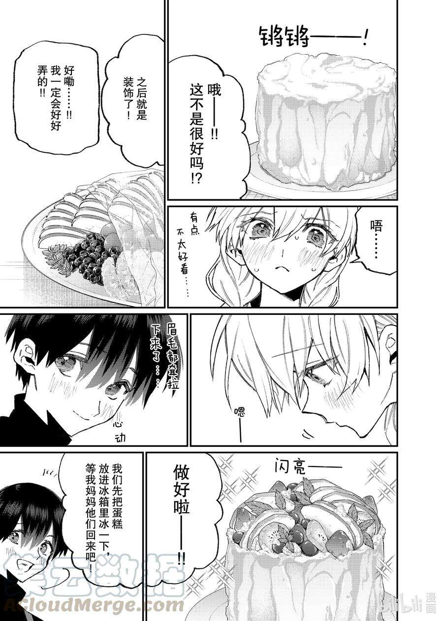 我家女友可不止可爱呢114 第114话