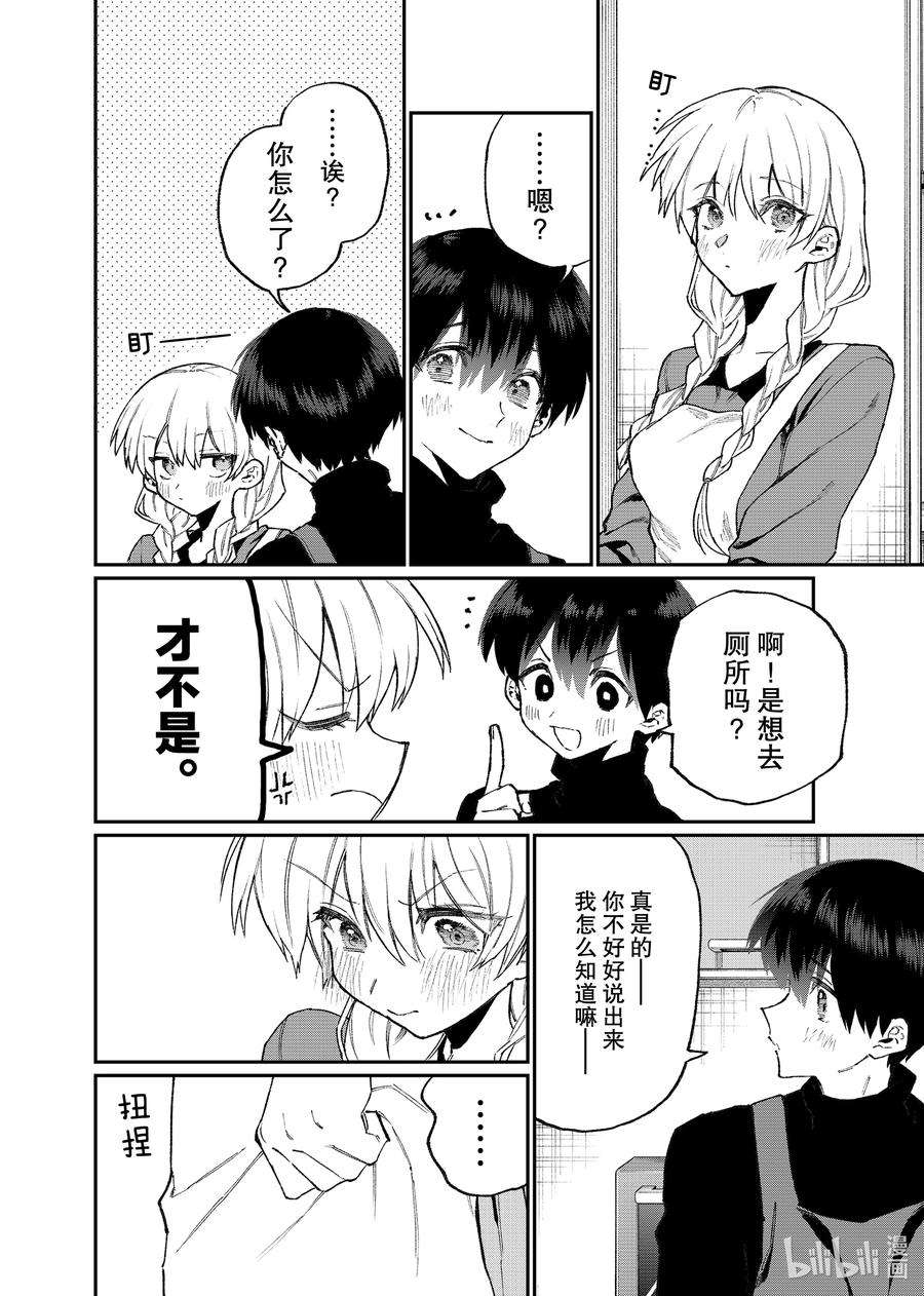 我家女友可不止可爱呢114 第114话