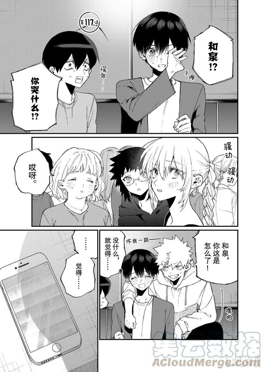 我家女友可不止可爱呢117 第117话