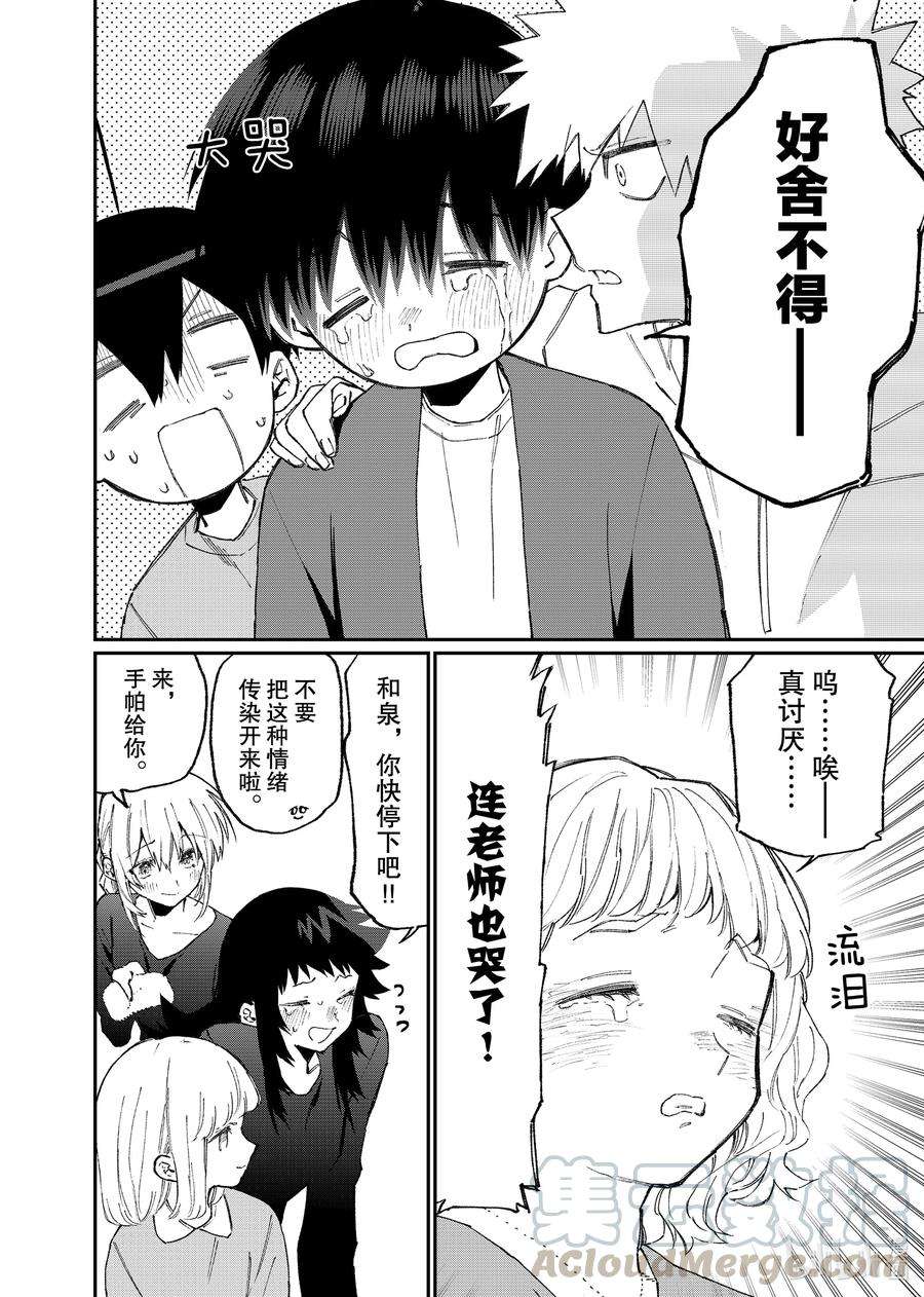 我家女友可不止可爱呢117 第117话