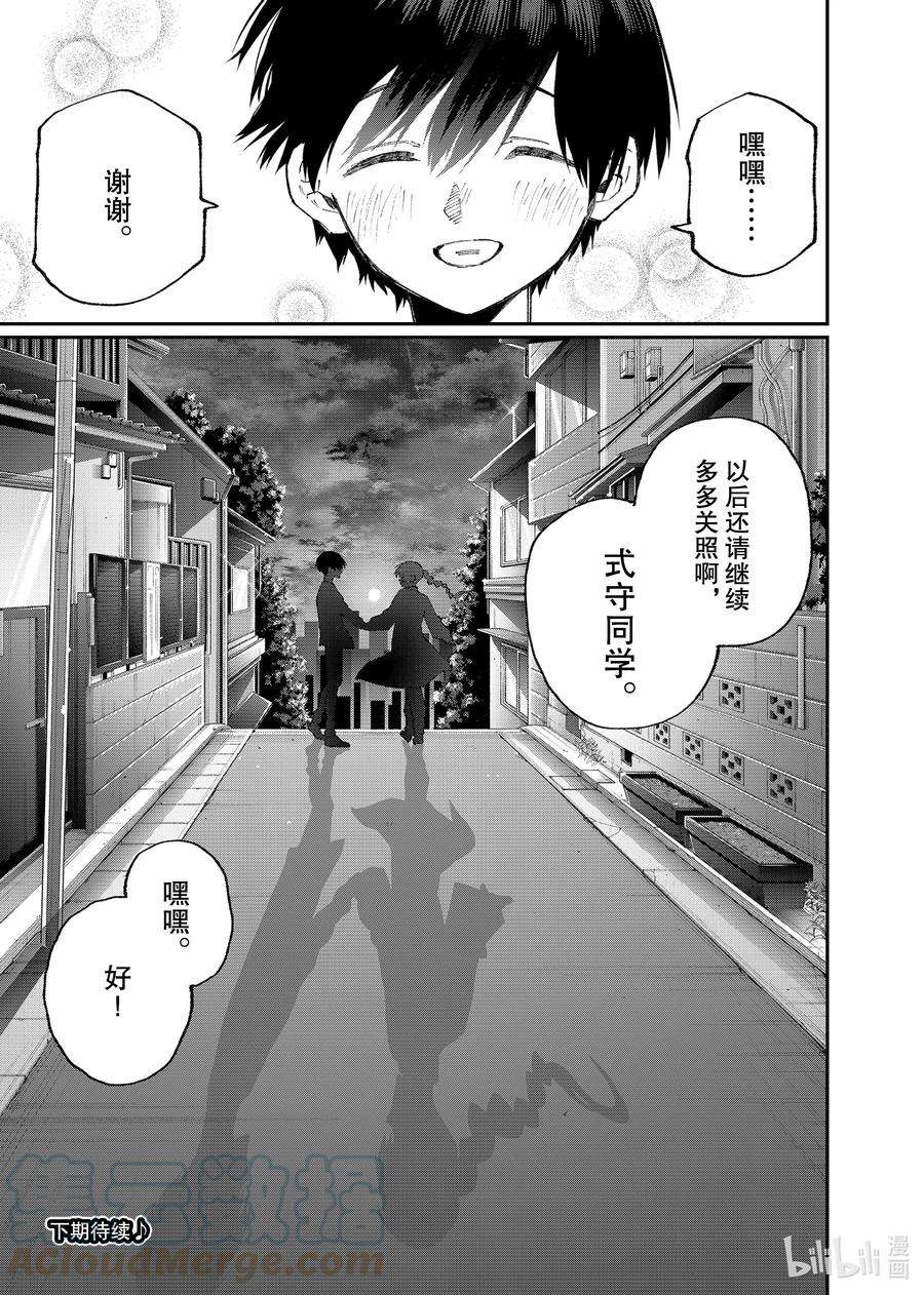 我家女友可不止可爱呢117 第117话