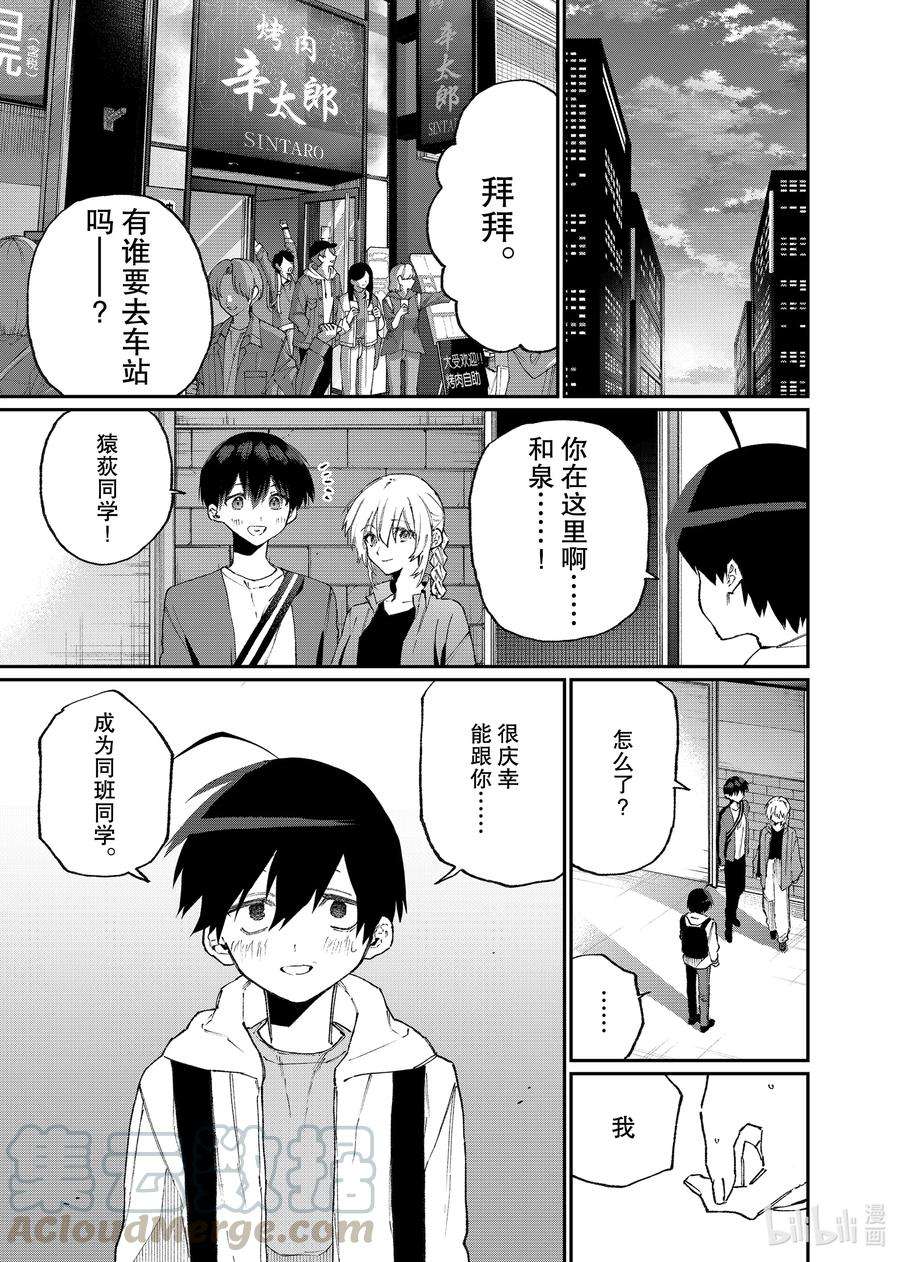 我家女友可不止可爱呢117 第117话