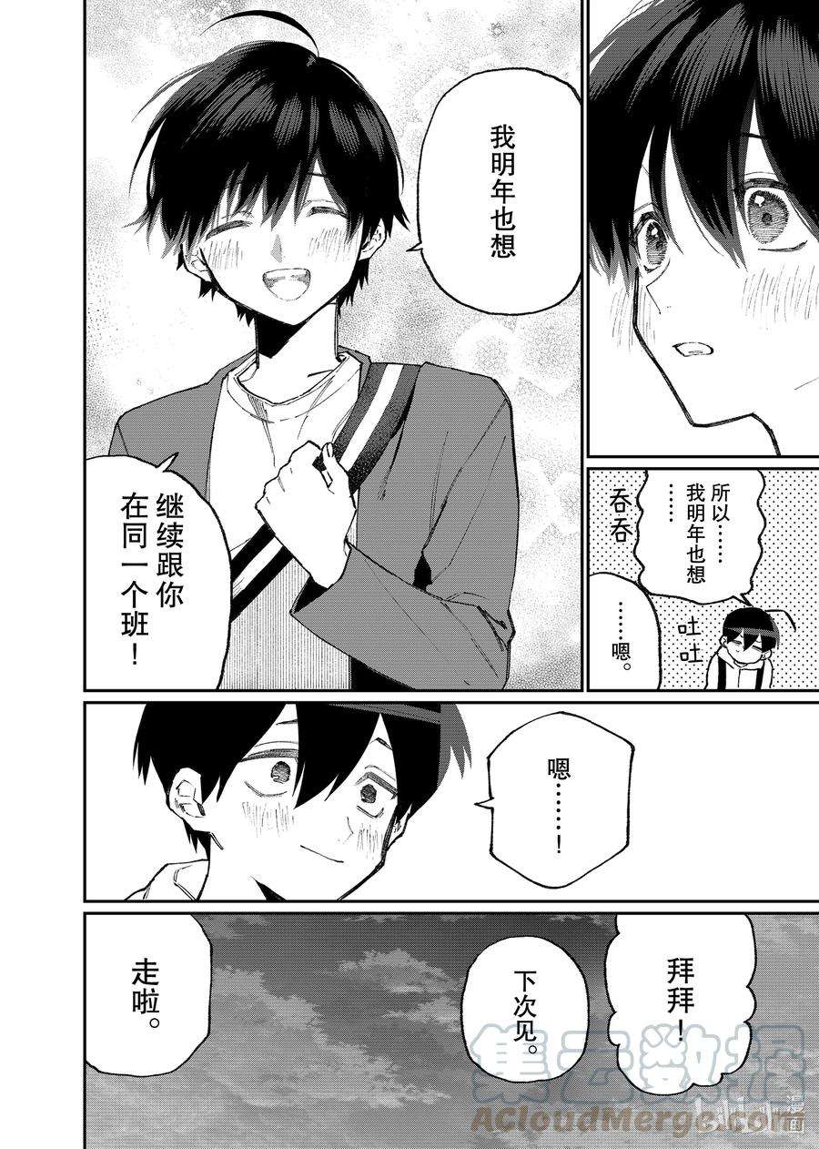 我家女友可不止可爱呢117 第117话