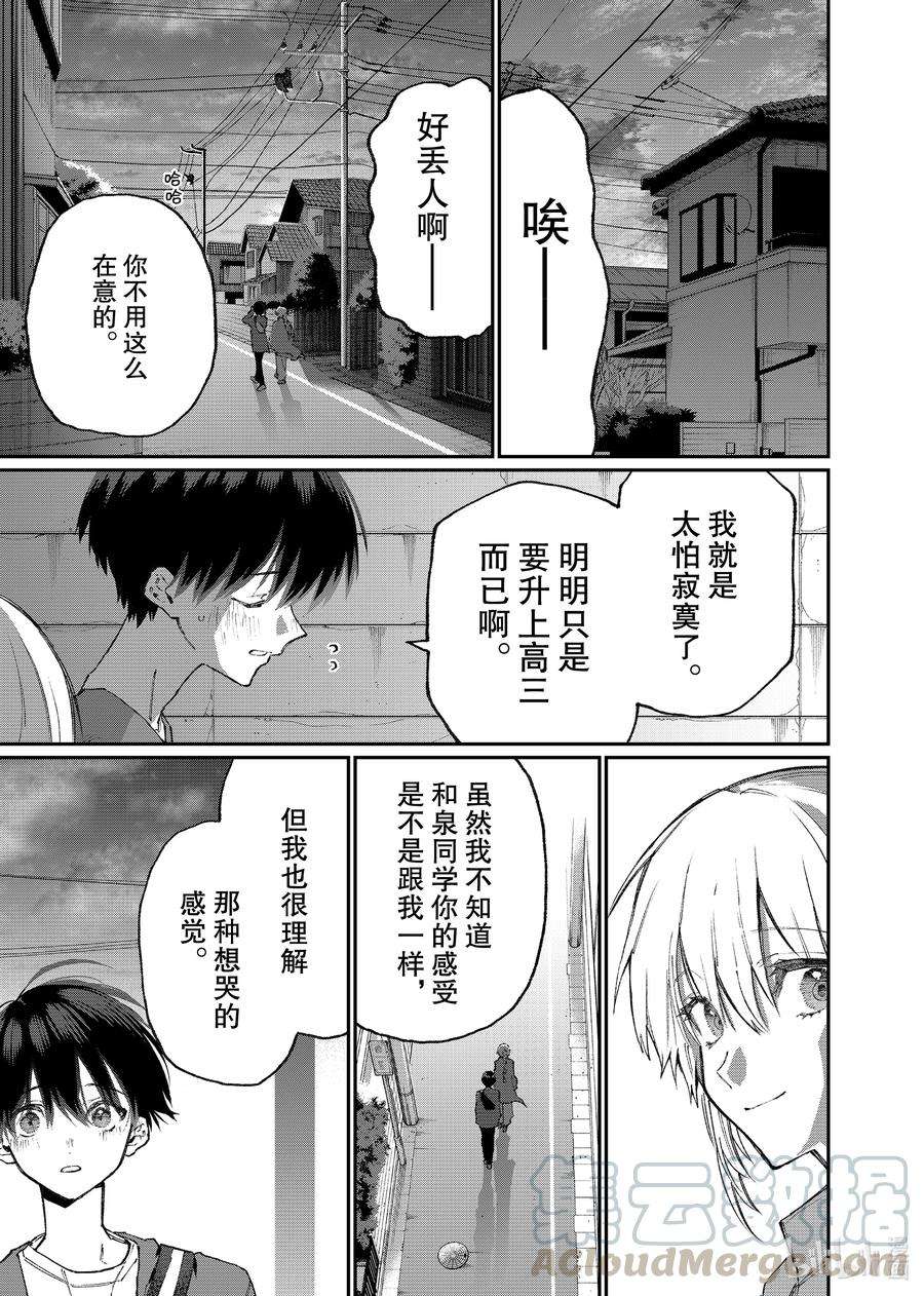 我家女友可不止可爱呢117 第117话