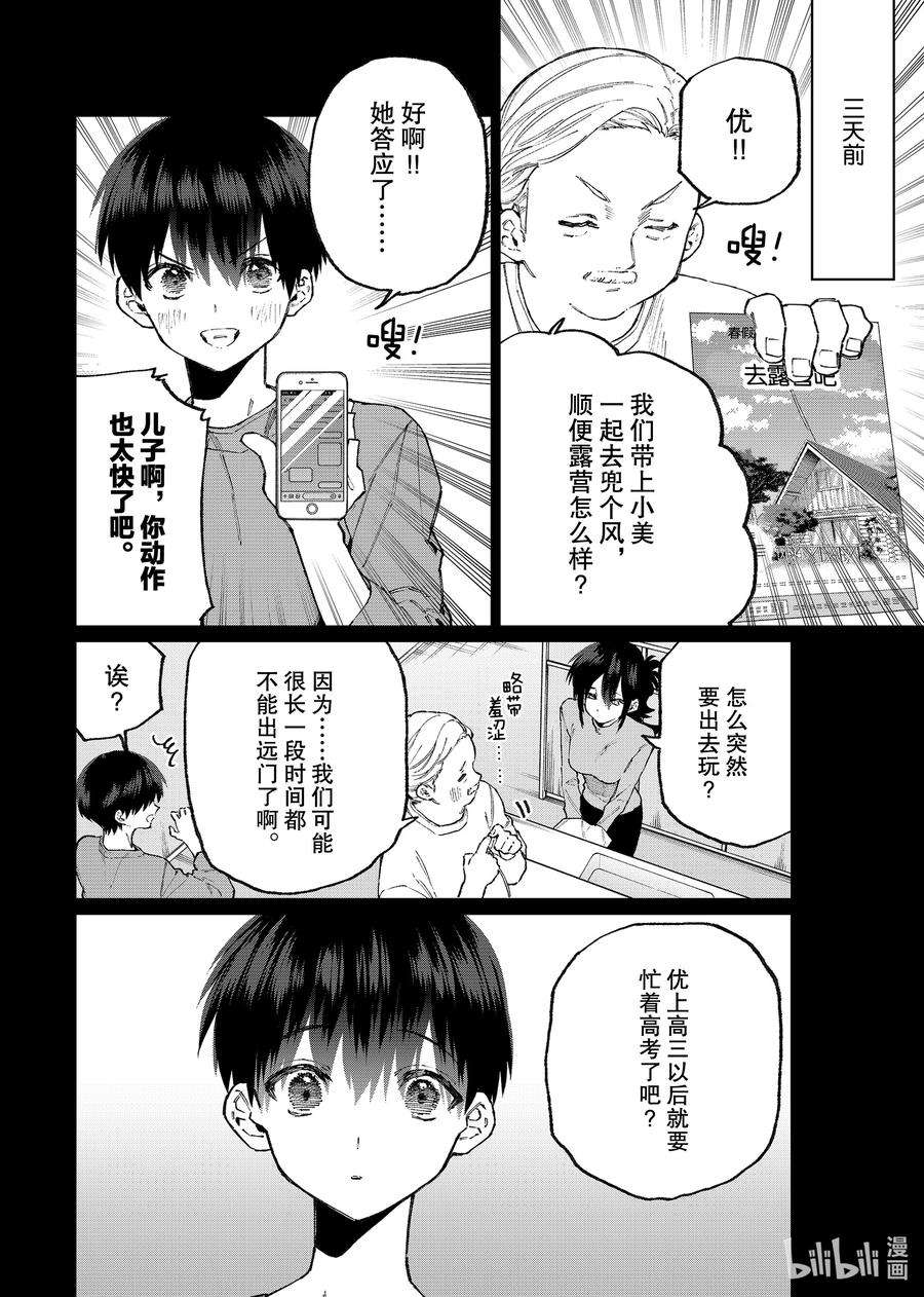 我家女友可不止可爱呢118 第118话