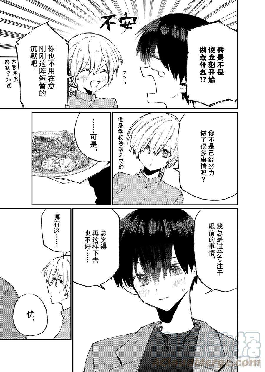 我家女友可不止可爱呢118 第118话