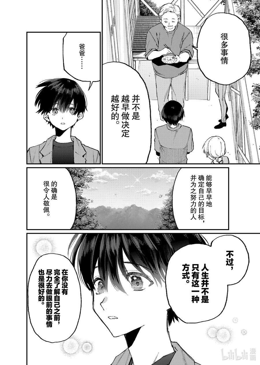 我家女友可不止可爱呢118 第118话