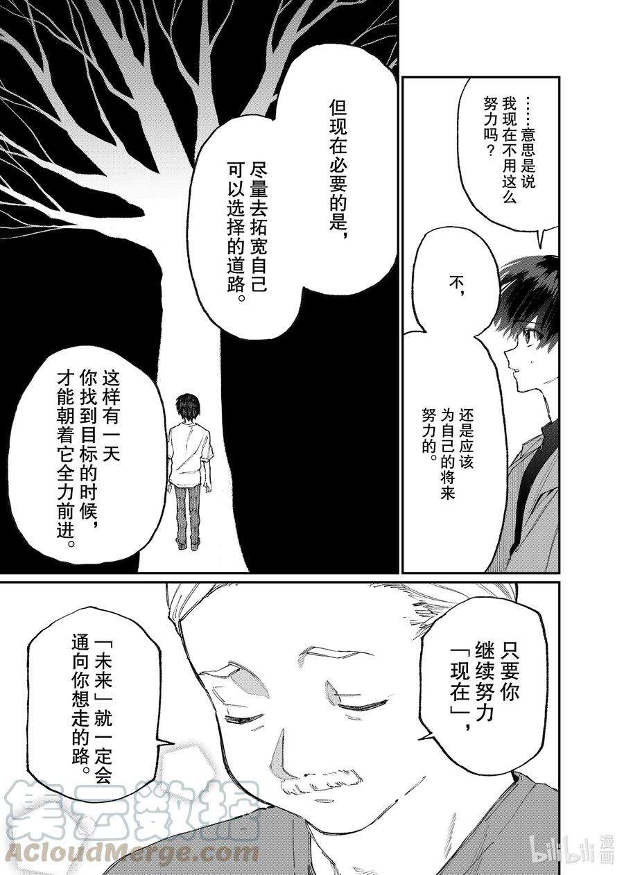 我家女友可不止可爱呢118 第118话