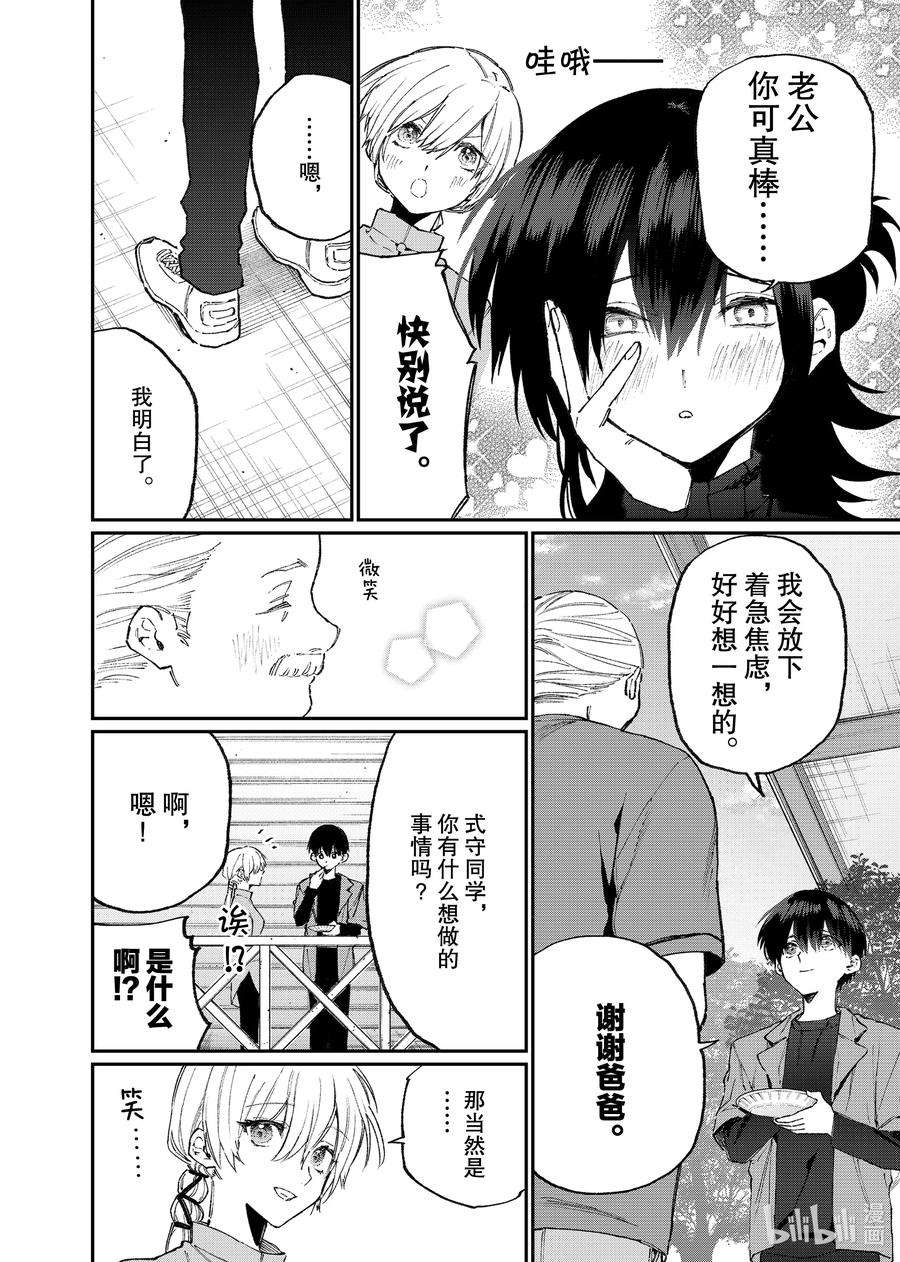 我家女友可不止可爱呢118 第118话