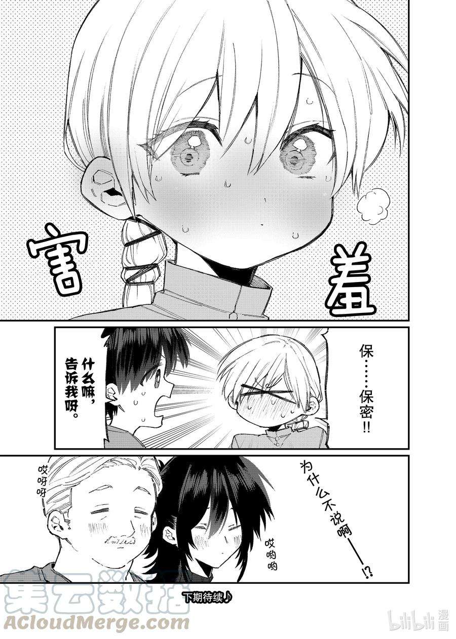 我家女友可不止可爱呢118 第118话