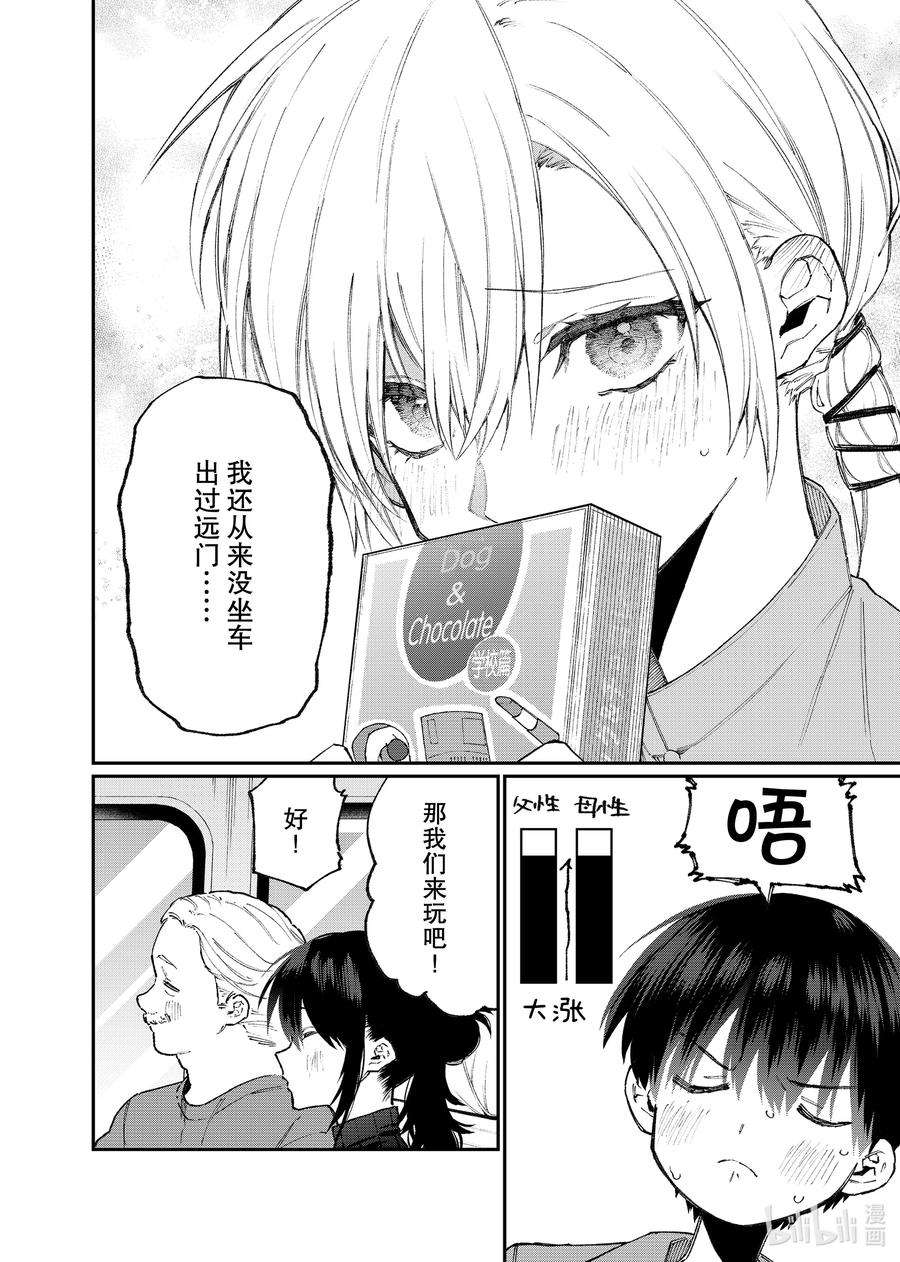 我家女友可不止可爱呢118 第118话