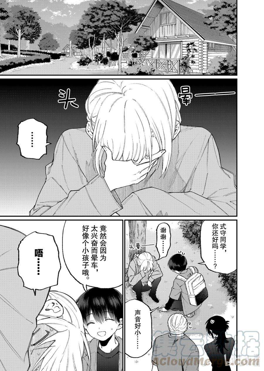 我家女友可不止可爱呢118 第118话