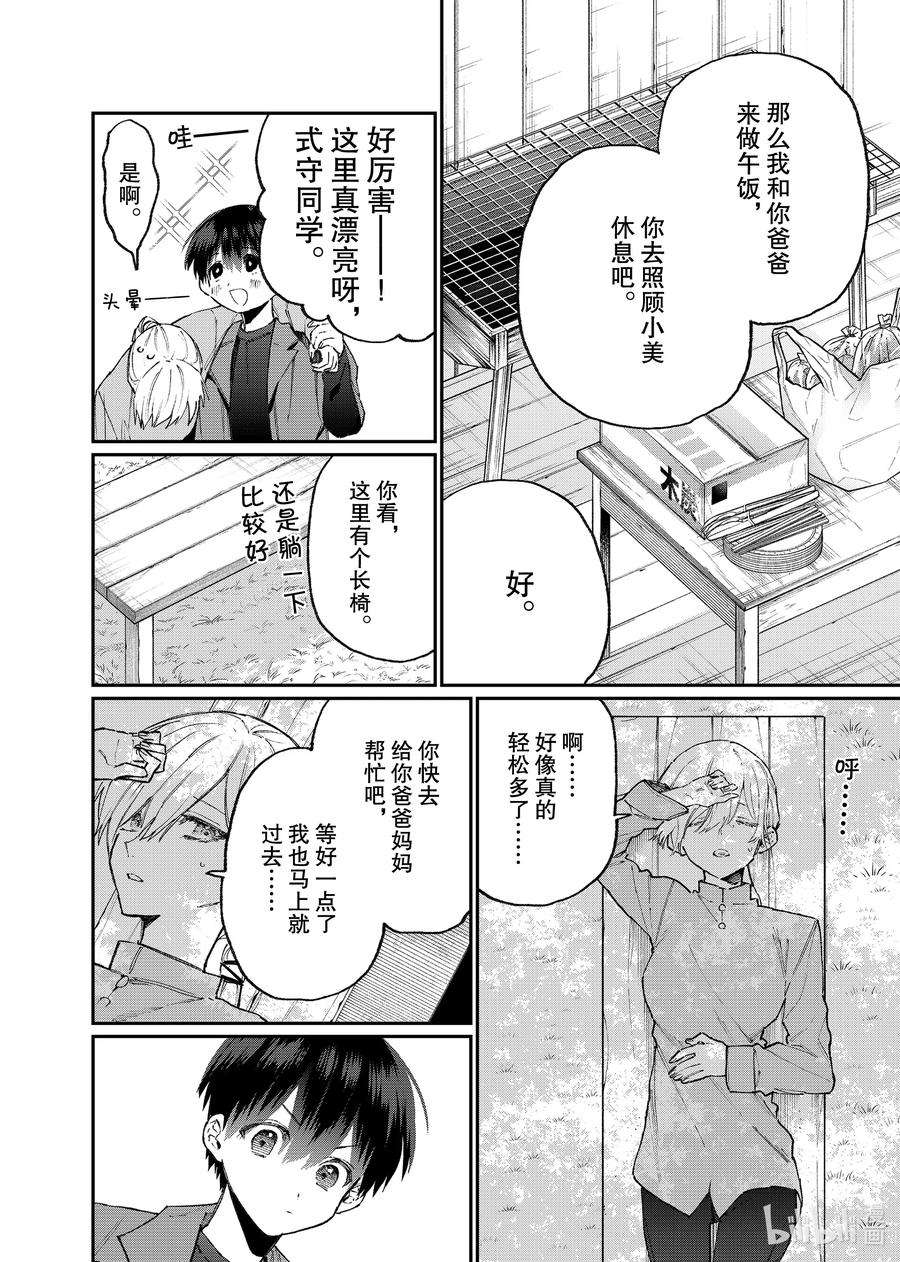 我家女友可不止可爱呢118 第118话