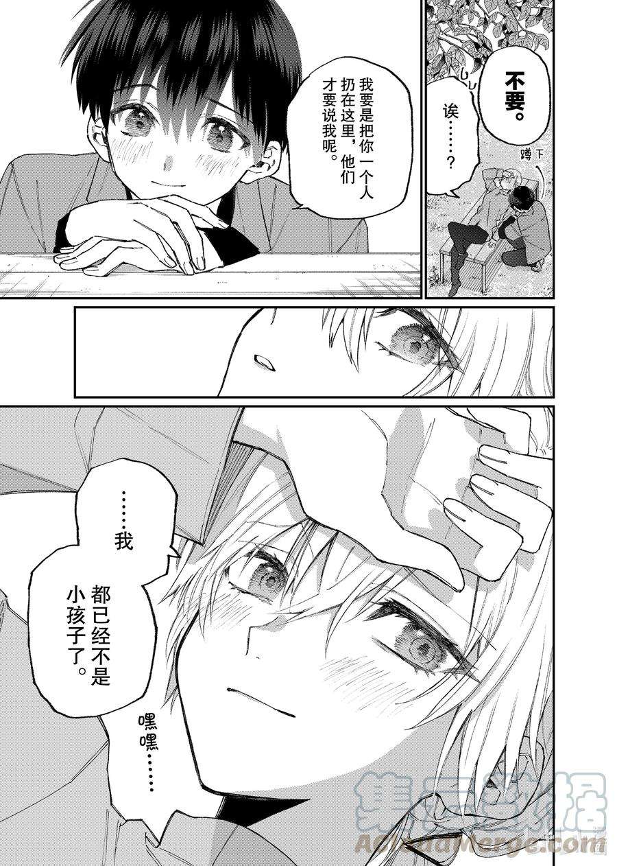 我家女友可不止可爱呢118 第118话