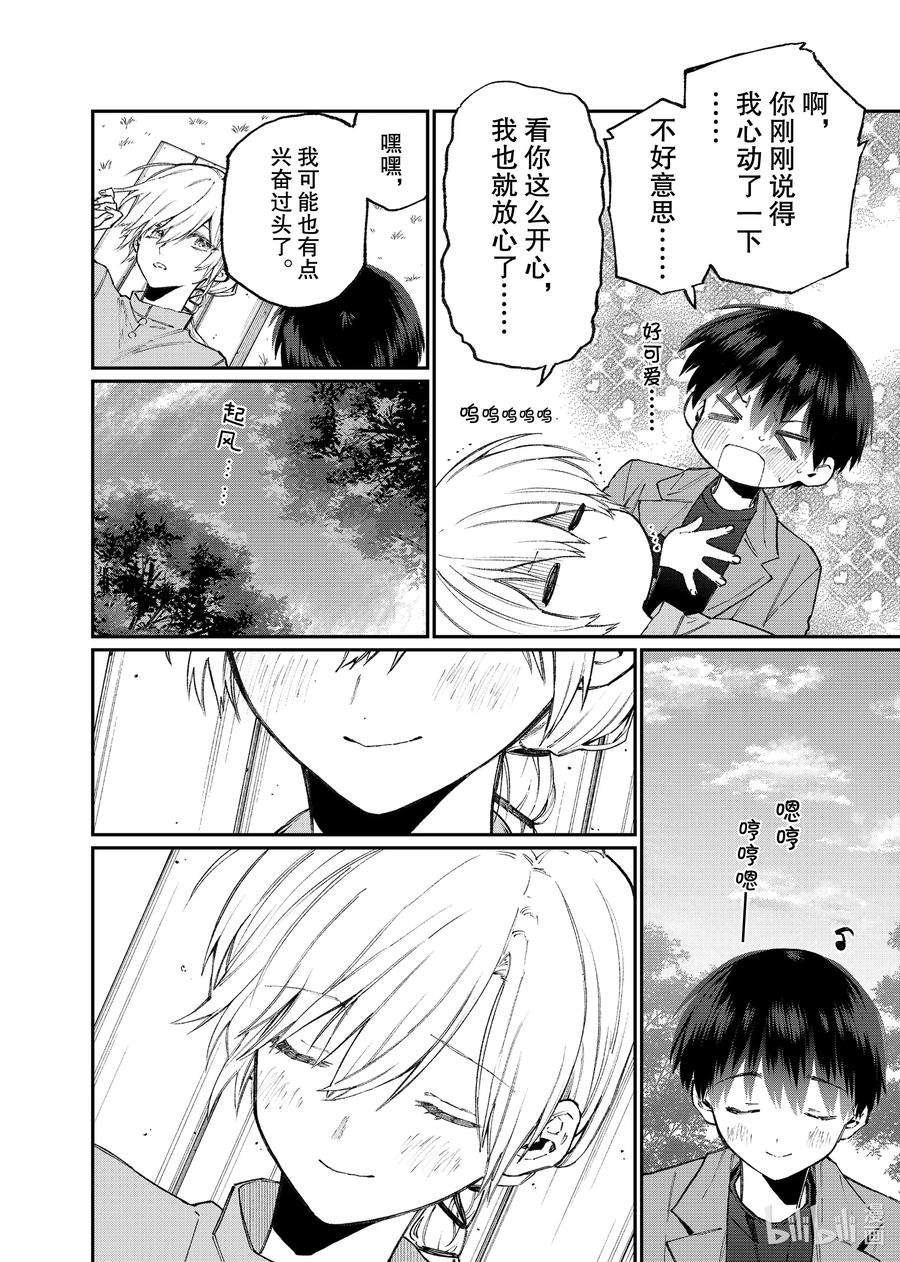 我家女友可不止可爱呢118 第118话