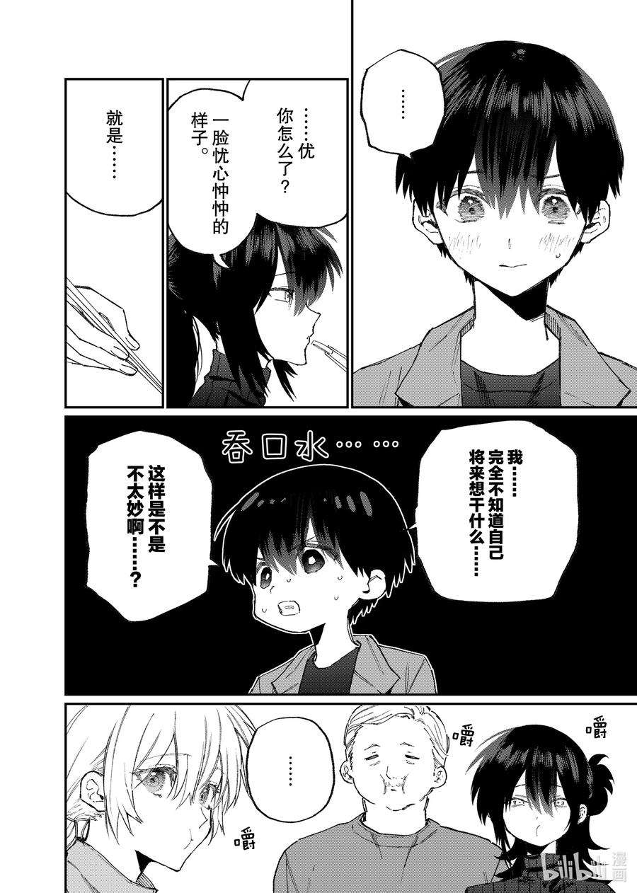 我家女友可不止可爱呢118 第118话